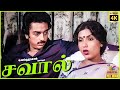 Savaal 1981 Kamal Haasan Sripriya Jaishankar Tamil Superhit Full Movie Bicstol