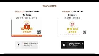 净本法师临终开示 音频