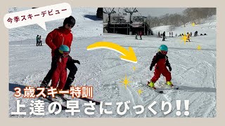 3歳スキーの上達にびっくり‼️冬休みスキーに密着