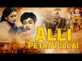 Alli Petra Pillai 1959 Super Hit Tamil Vintage Full Movie S V Sahasranamam Pandari Bai