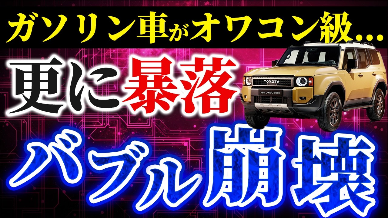 【こうなるか...】ランクル250の最新リセールが誰にも予想できなかった結果に... 業者オークション相場公開します。