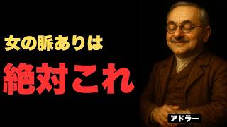 女が本命男を沼らせる脈ありサイン｜アドラーの教え