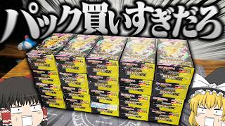 【ポケカ 115】年末に発売された『MEGAドリームex』を20箱集めることに成功しました 【ゆっくり実況】
