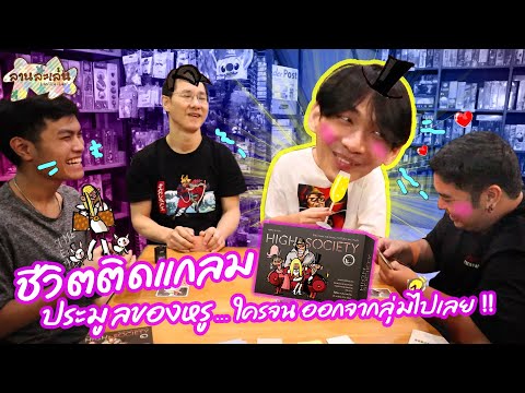 Lanlalen EP589: High Society