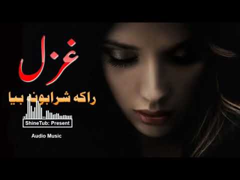 Raka sharabona bya che me starge she guluna bya Pushto song