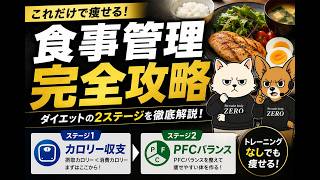 【ダイエット初心者必見！】食事管理を徹底解説します。