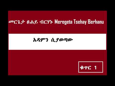 አዳምን ሲያወጣው