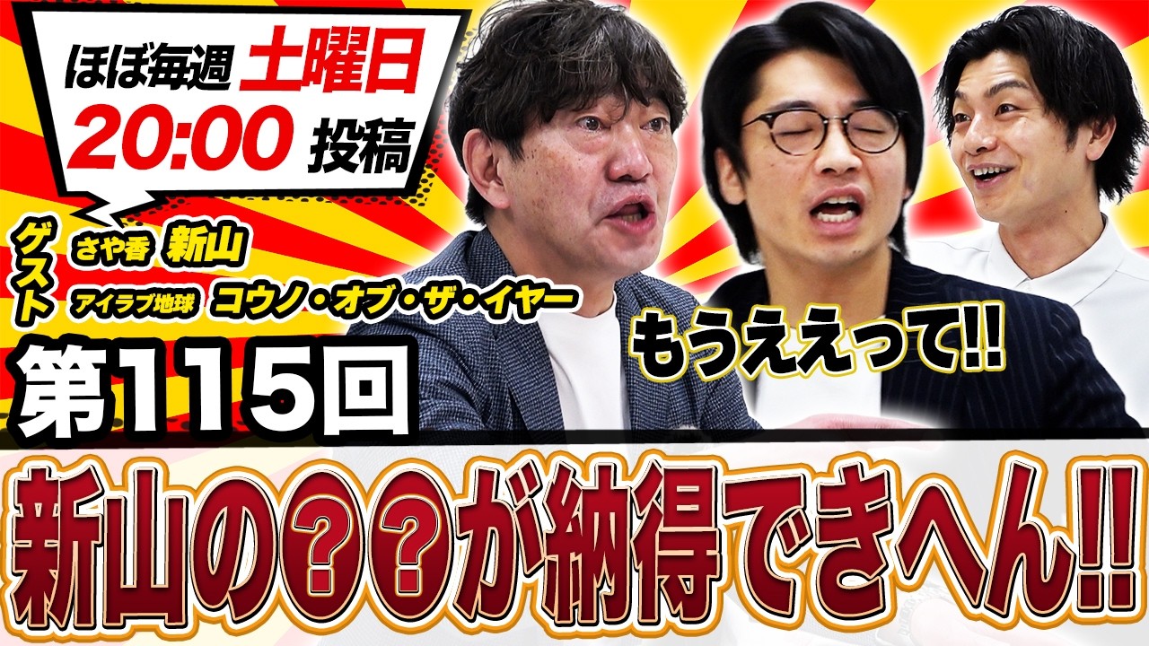 【金か銀か】新山の●●が納得がいかない黒田 #メッセンジャー黒田#チラシダス#アイラブ地球#さや香