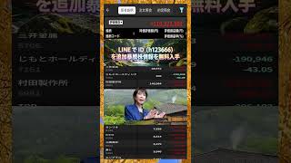 #日本株 #株初心者 #株式投資 #投資の勉強 #資産運用 #お金の勉強 #資産形成 #配当金活 #長期投資