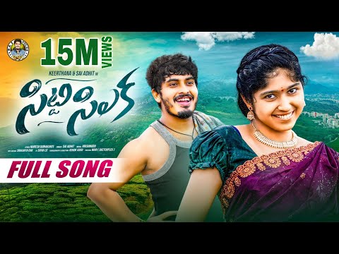 SITTI SILAKA FULL SONG | NEW TELUGU FOLK SONG 2026 | SAI ADHIT | 2026 FOLK SONG | SAI FOLKS