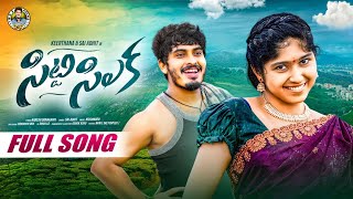 SITTI SILAKA FULL SONG | NEW TELUGU FOLK SONG 2025 | SAI ADHIT | 2025 FOLK SONG | SAI FOLKS SITTI SILAKA FULL SONG | NEW TELUGU FOLK SONG 2025 | SAI ADHIT | 2025 FOLK SONG | SAI FOLKS