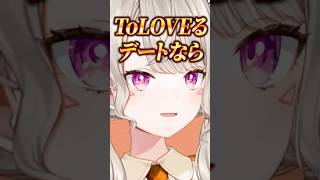 パチンコデートに誘われる小森めと【ぶいすぽ/切り抜き/小森めと/ニチアサ】