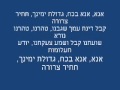 Ana Bekoach