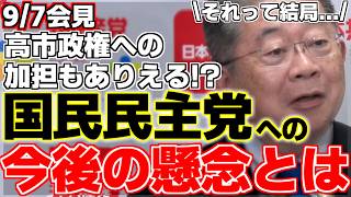 【小池晃】国民民主代表選や沖縄県知事選に言及!!高市政権は新聞で虚偽広告を出している!?そんな与党に国民民主党は今後加担してしまうのか...!?【高市政権】【共産党】【国民民主党】【沖縄県知事選】