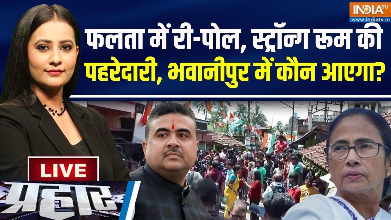 Prahar Live : बंगाल में ममता बनर्जी जीत का चौका मारेंगी या बीज