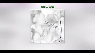 [1시간] DK - 부디