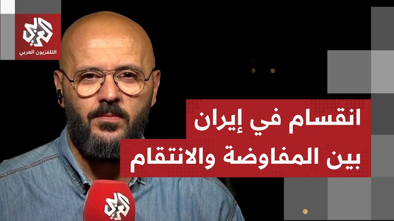 ما آخر ما يصدر من مواقف في إيران بشأن الاختيار على أحد مساري التفاوض أو الموا?