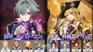 【原神】Luna.7 螺旋の記録（2026年5月後半ー6月前半）