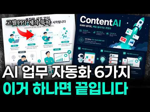 AI 에이전트 업무 자동화