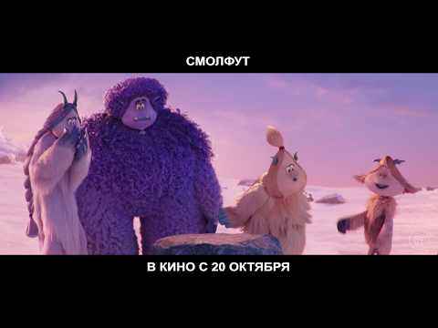 Смолфут - первый ролик