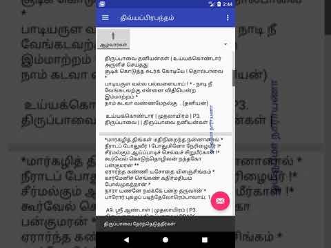 Divyaprabandam (ஆழ்வார்களின் அ Video