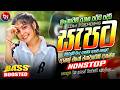 අලුත්ම වයිරල් සිංදු ටික EDM 2026 Trending Hit Sinhala Collec