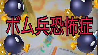 ボム兵持ってる時に、赤コーラ来る確率100だろ！不運な男のマリオカート8デラックス実況 【1周目】