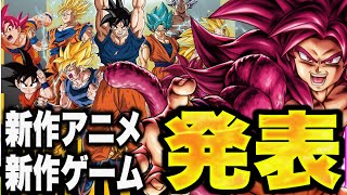 ドラゴンボール最新作発表きたー！！！！