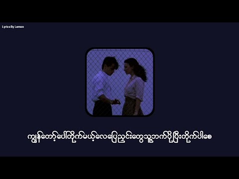 Crush - Zin Ko Lwin [Lyrics]