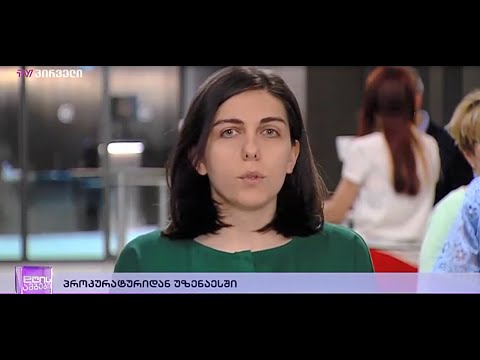 უზენაესი სასამართლოს მოსამართლეების შერჩევის პროცესი