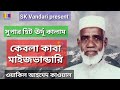 Kebla Kaba Maizvandari Wakil Ahamed Kawal Super Hit Qawali Song SK Vandari Song
