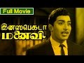 Tamil Full Movie | Insepector Manaivi Full Movie | Ft. Muthuraman, Jayachithra