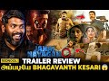 Jana Nayagan Trailer Decoding Inch By Inch Comparison With Bhagavanth Kesari Vijay VS Balayya