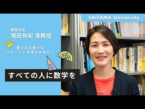 教養学科 増田有紀准教授