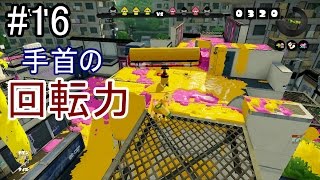 時期遅れのスプラトゥーン　＃１６　【スプラトゥーン】