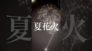 夏も終わりだね / 遊んだゲーム記録