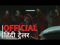 Money Heist Season 1 Official Hindi Trailer हिंदी ट्रेलर