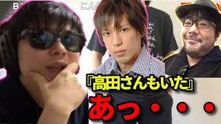よっさんについて語っていたら高田健志に触れてしまいコメントが「あ」でなぜか埋まってしまうもこう先生【2023/04/29】《切り抜き》
