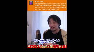 これが出来たら年収アップ間違いなし!今すぐ転職してください【ひろゆき 切り抜き】#shorts