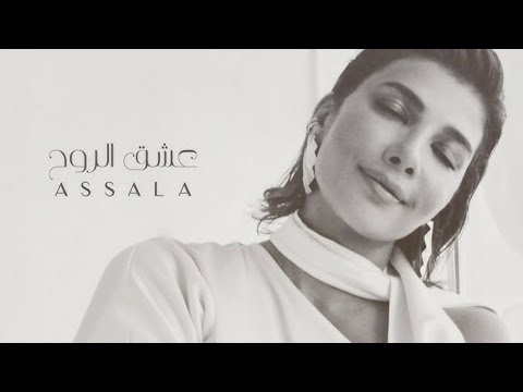 Assala - Esheq El Rooh | Lyrics Video 2024 | أصالة - عشق الروح
