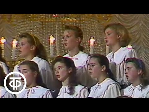 "Прекрасное Далёко". Большой детский хор ЦТ и ВР (1990)