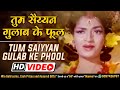 Tum Saiyyan Gulab Ke Phool तुम सैय्यन गुलाब के फूल Navrang 195