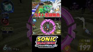 【レース】壮絶な3位争いマイクラ【ソニックレーシング クロスワールド】　#sonicracingcrossworlds #shorts