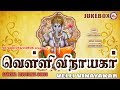 வெள்ளி விநாயகர் Velli Vinayakar Hindu Devotional Songs Tamil Tamil Bakth