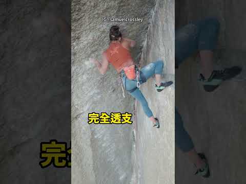 她的攀岩實力，真的誇張！🧗😮