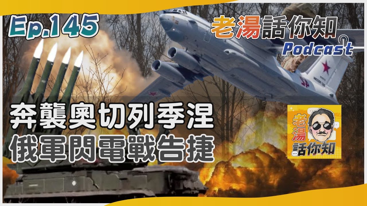 國際分析/俄軍奔襲攻克奧切列季涅 烏東戰區再傳一城鎮淪陷