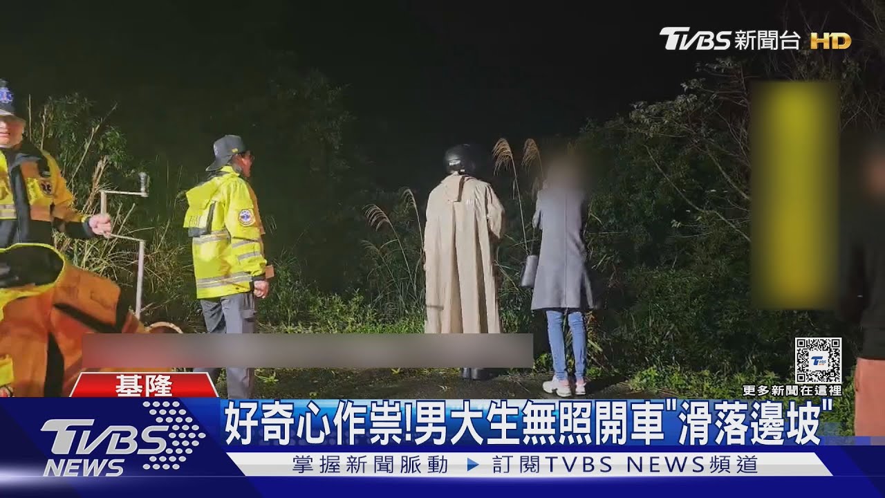 好奇心作祟！男大生無照開車「滑落邊坡」