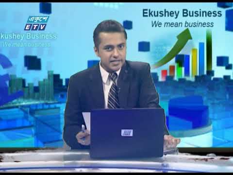 Ekushey Business || একুশে বিজনেস || Part 01 || 03 June 2020 || ETV Business