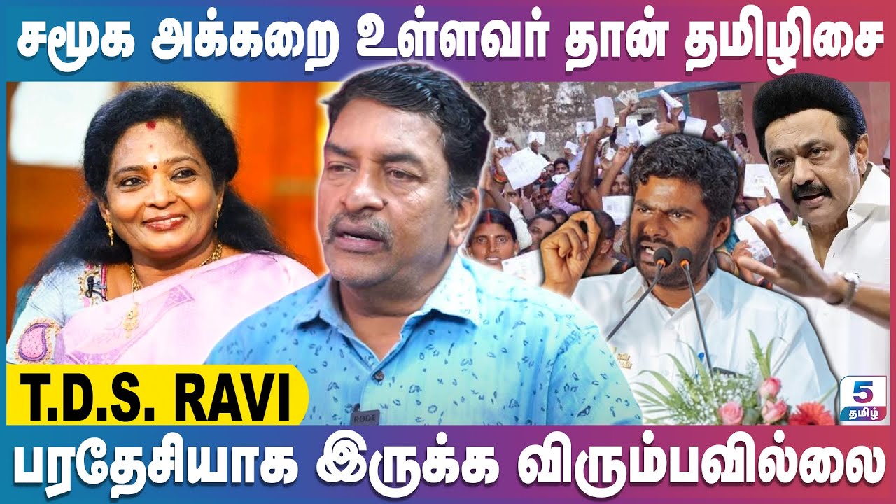 தகுதியுள்ளவர்களுக்கு தான் மத்திய அமைச்சர் பதவி! TDS Ravi Exclusive