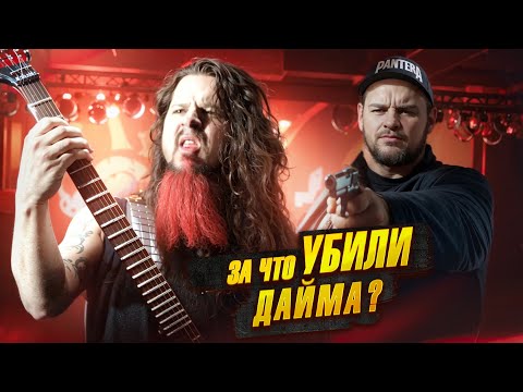 Why did Fan shoot Dimebag Darrell?